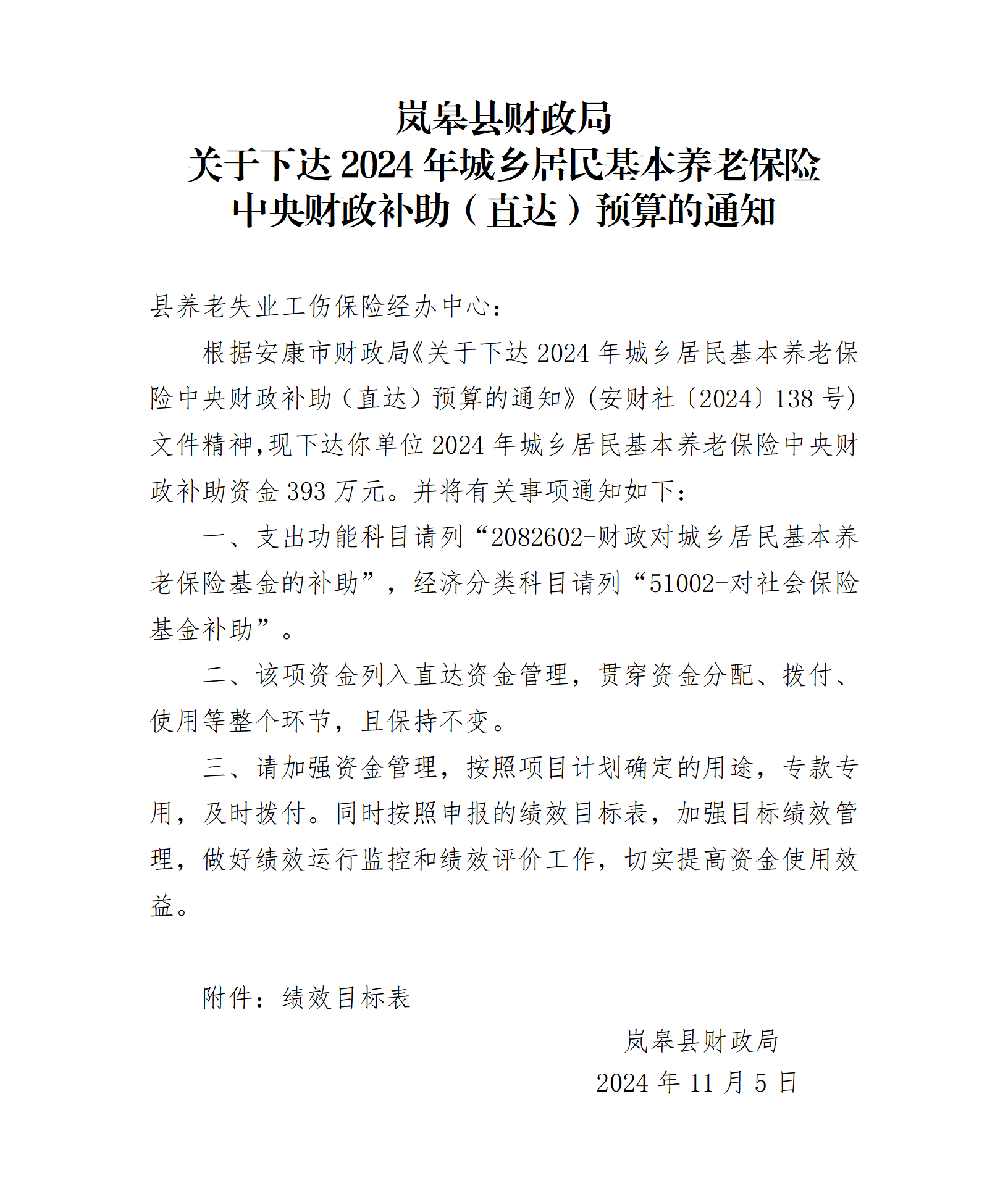 岚皋县上调城乡居民基础养老金标准，近5000万人受益的积极效应
