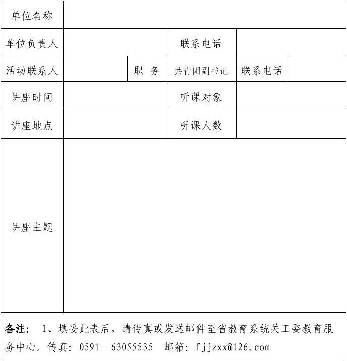金色大讲堂听课报名表提交指南