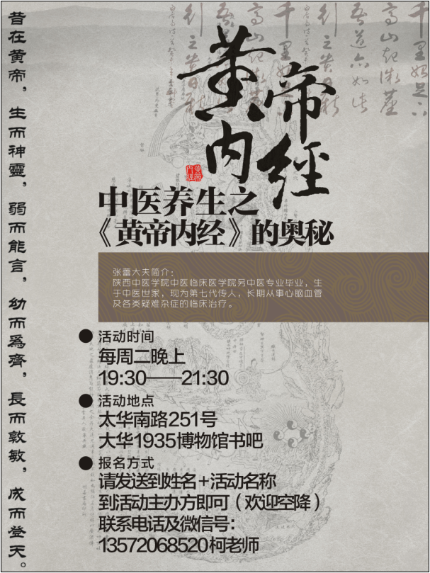 黄帝内经与中医调养身心之道深度解析（金色大讲堂第14期·上）