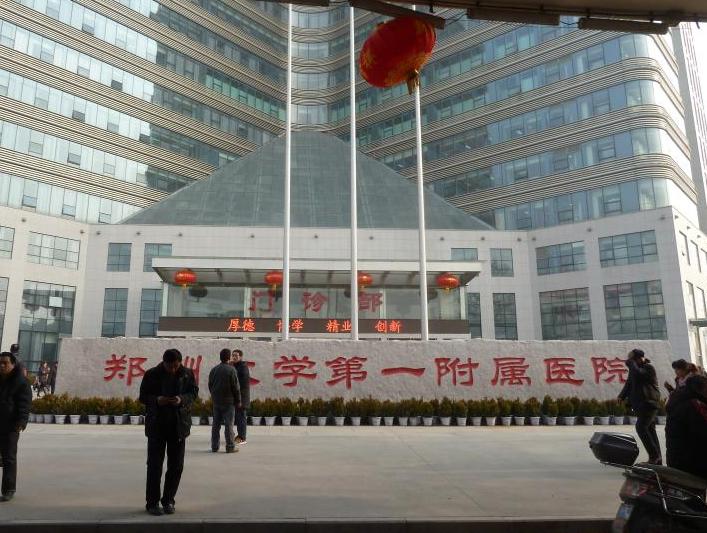 郑州大学第一附属医院，医学领域的璀璨明珠