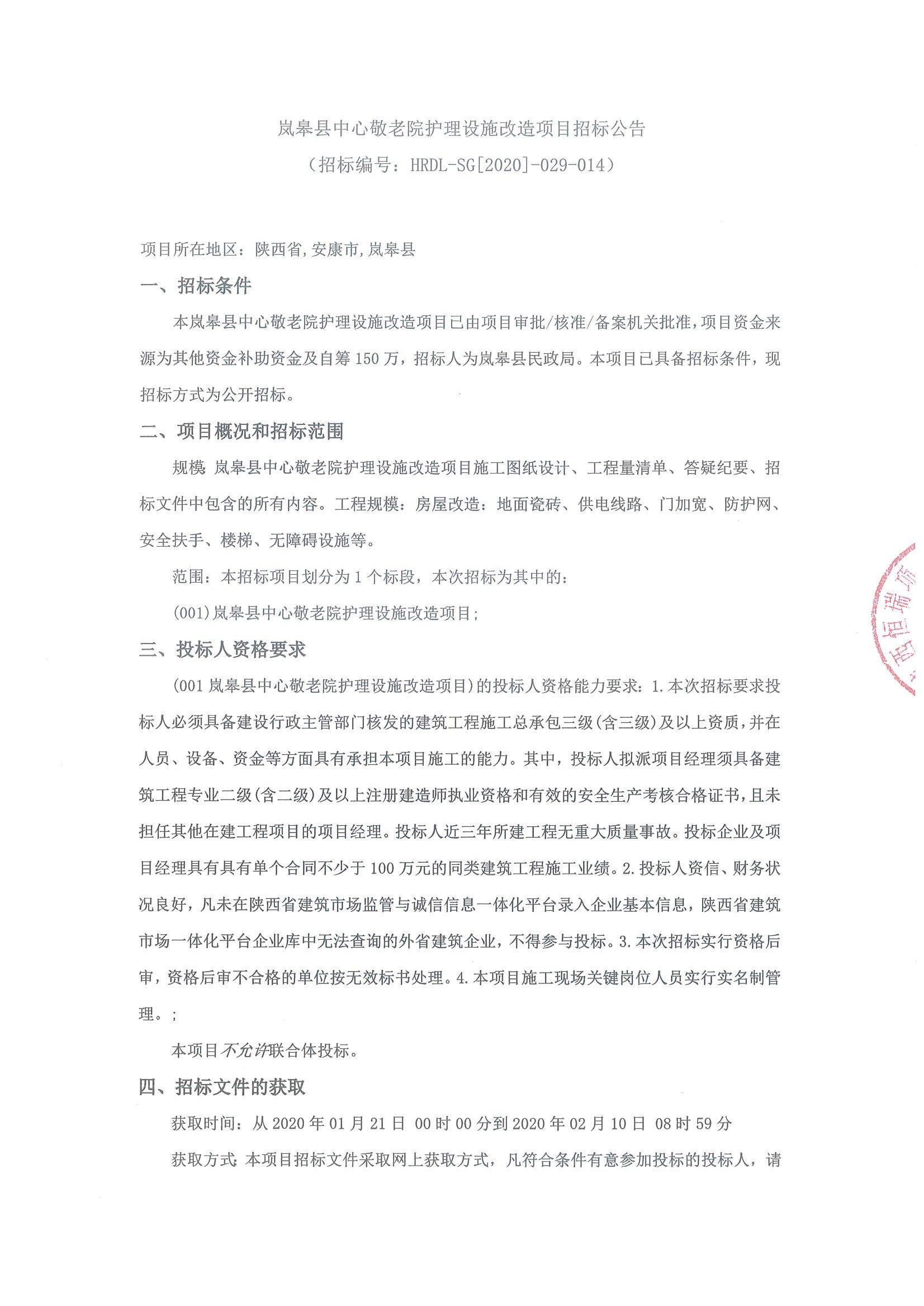 岚皋县老年公寓录用公告