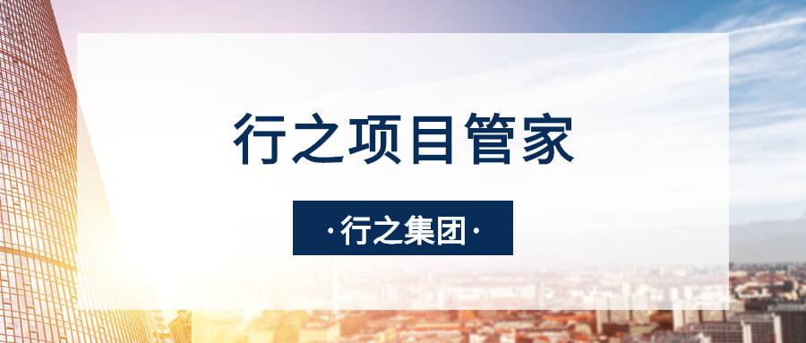 金色管家项目介绍