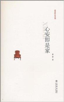 心安即是福地，探寻内心的宁静与满足