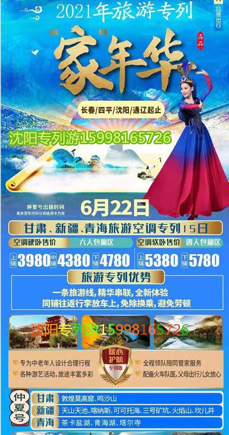 金色老年旅行社南方幸福号夕阳红专列启程，春日温暖之旅启程