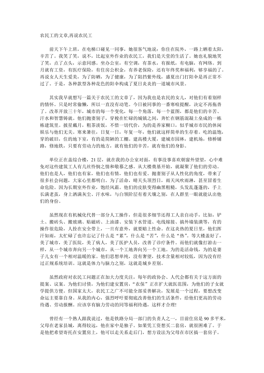 一份农民工的来稿，城市建设的背后故事
