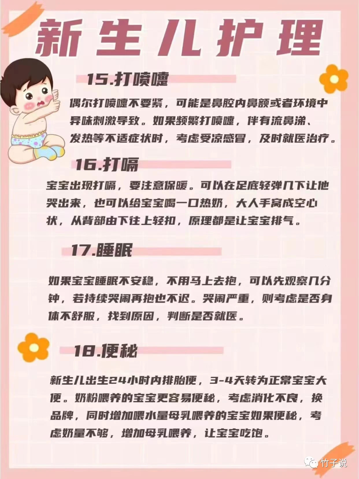 新生儿症状护理要点解析