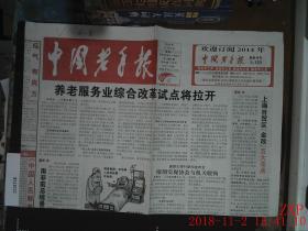 中国老年报，传递关爱，引领健康生活