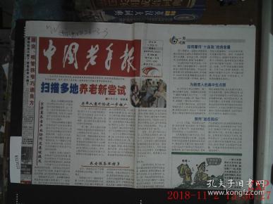 中国老年报，传递关爱，倡导健康生活之道