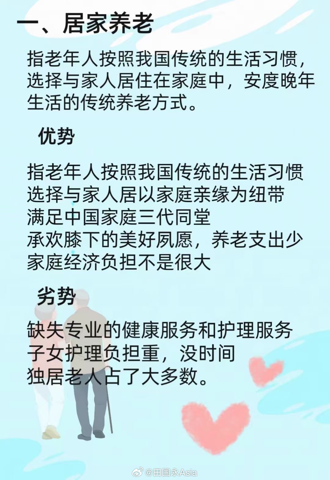 涟城——老年人的理想养老之地