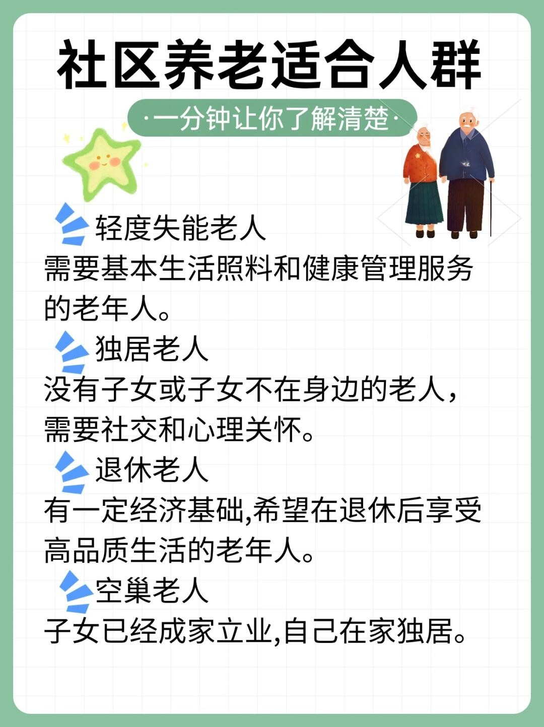 涟城——老年人的理想养老之地