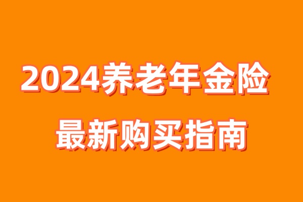 中年人购买养老年金保险,明智之举与未来保障 中年人购买养老年金保险,明智之举与未来保障