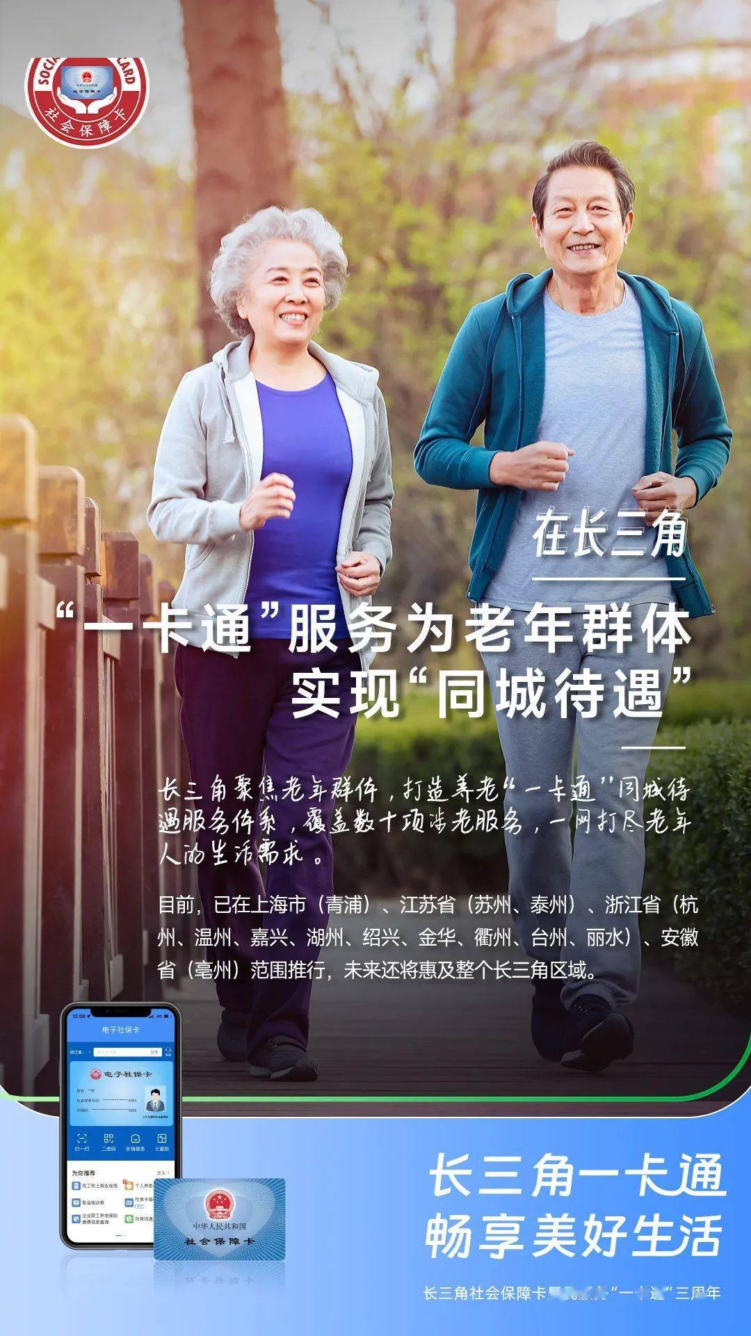 长三角老年养老合作，共建共享养老新篇章