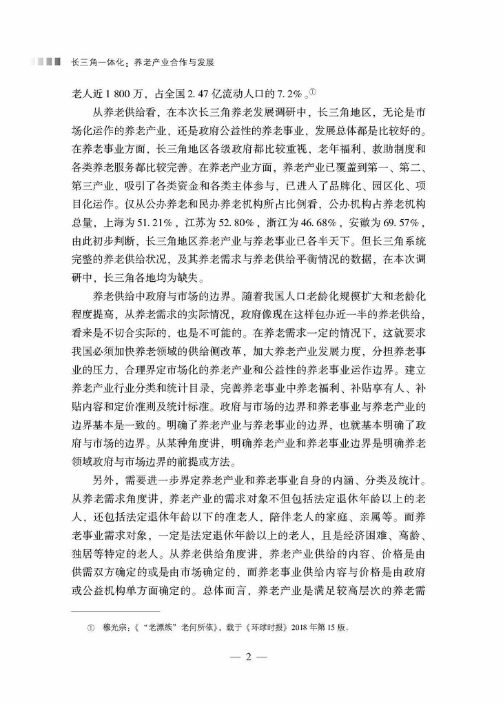 长三角老年养老合作，共建共享养老新篇章