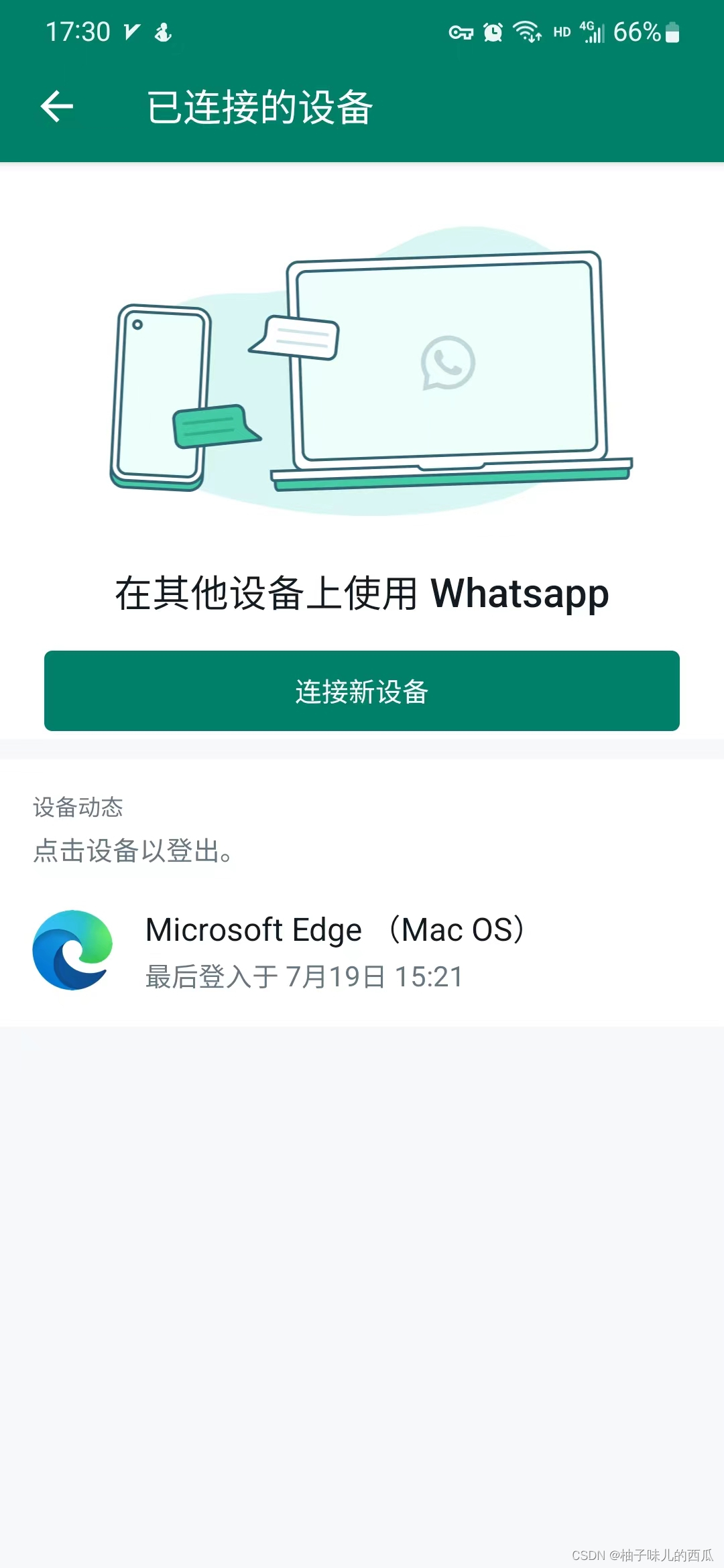 WhatsApp网页版使用感受，安全便捷的沟通新体验